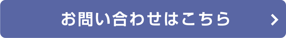 就労継続支援B型Hopeへのお問い合わせはこちら